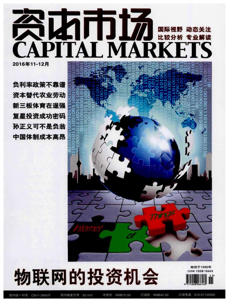 资本市场杂志封面