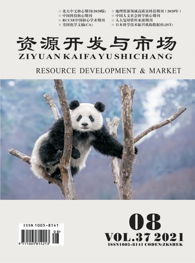 资源开发与市场杂志封面
