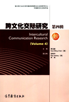 跨文化交际研究封面