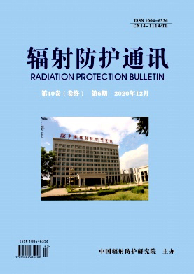 辐射防护通讯杂志封面
