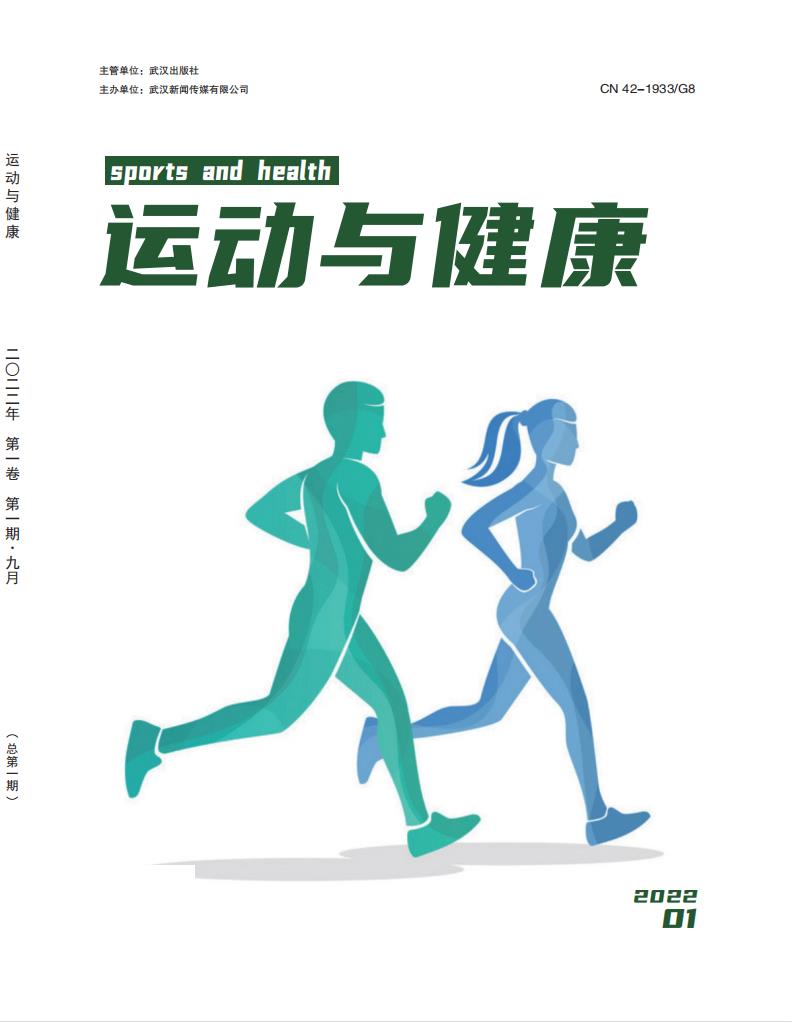 运动与健康杂志封面