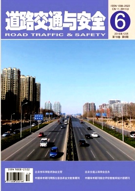 道路交通与安全杂志封面
