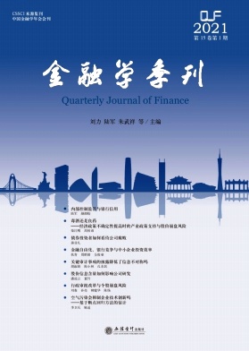 金融学季刊杂志封面