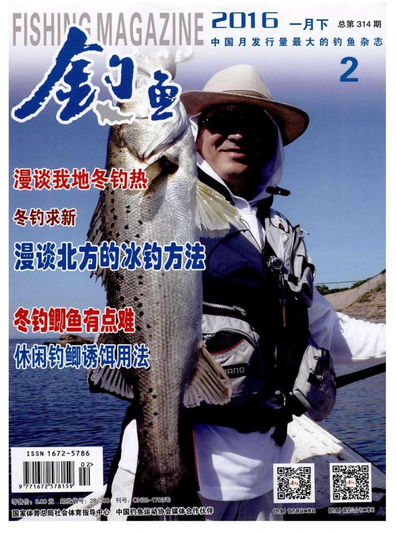 钓鱼杂志封面