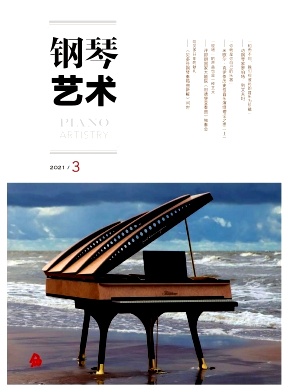 钢琴艺术杂志封面