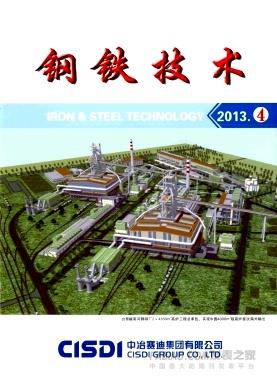 钢铁技术杂志封面