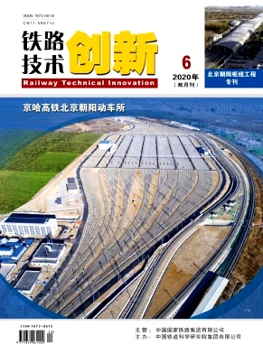 铁路技术创新封面