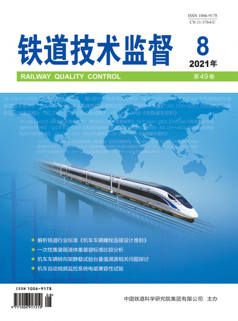 铁道技术监督杂志封面