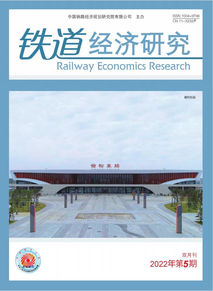 铁道经济研究杂志封面
