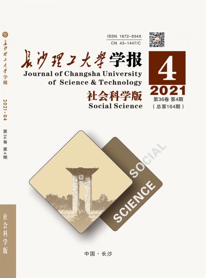 长沙理工大学学报杂志封面