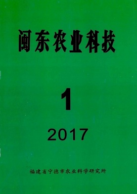 闽东农业科技杂志封面