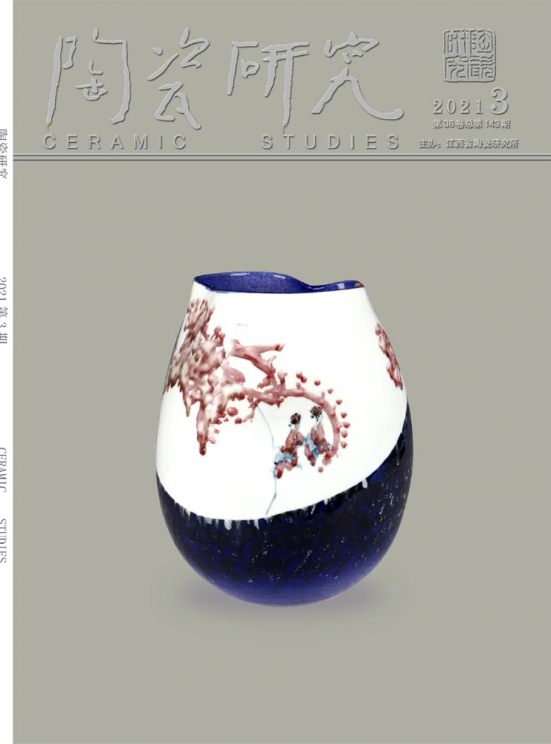 陶瓷研究封面