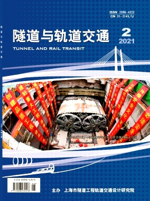 隧道与轨道交通杂志封面