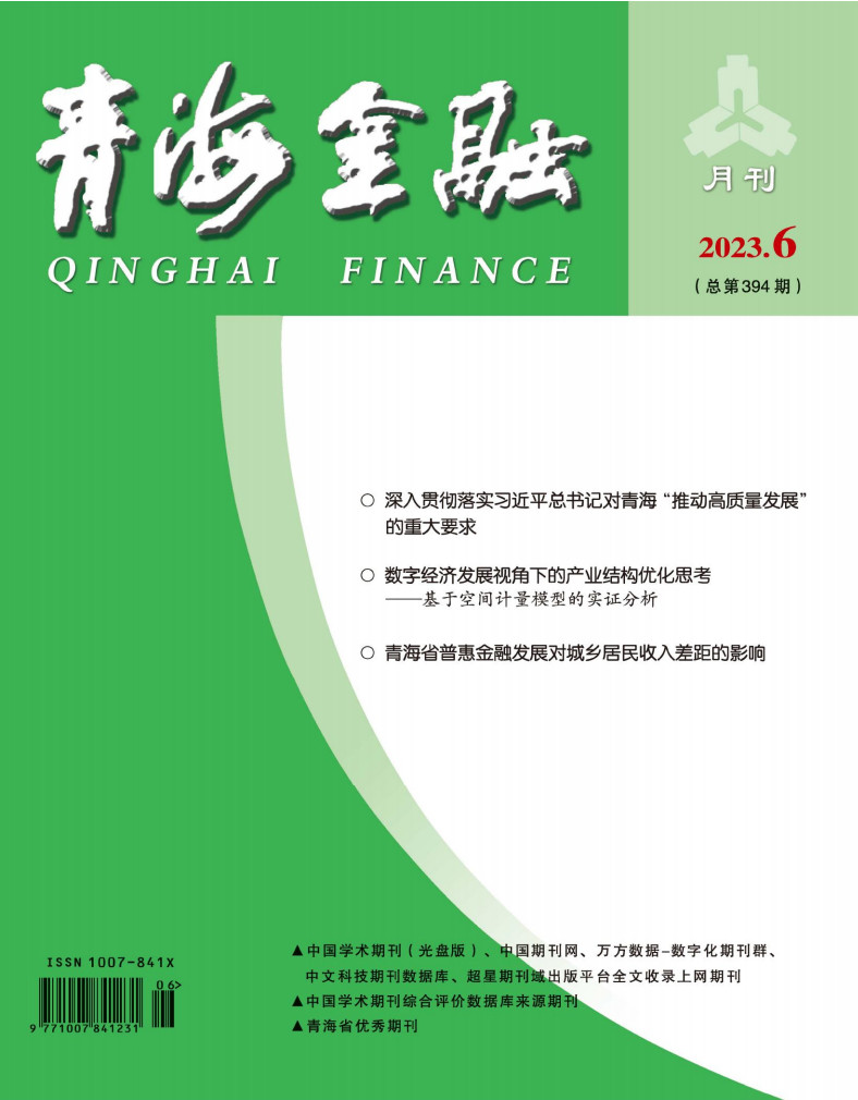 青海金融杂志封面