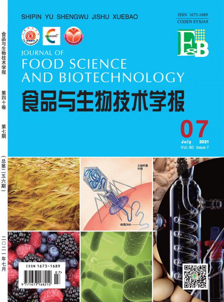 食品与生物技术学报杂志封面