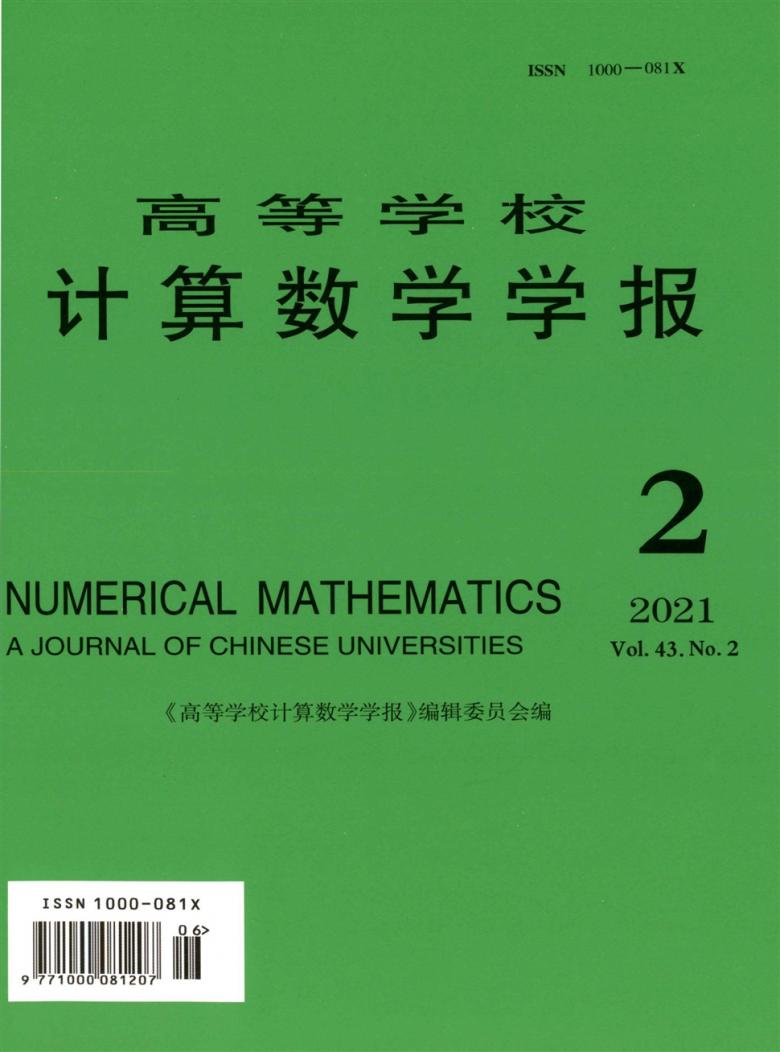 高等学校计算数学学报杂志封面