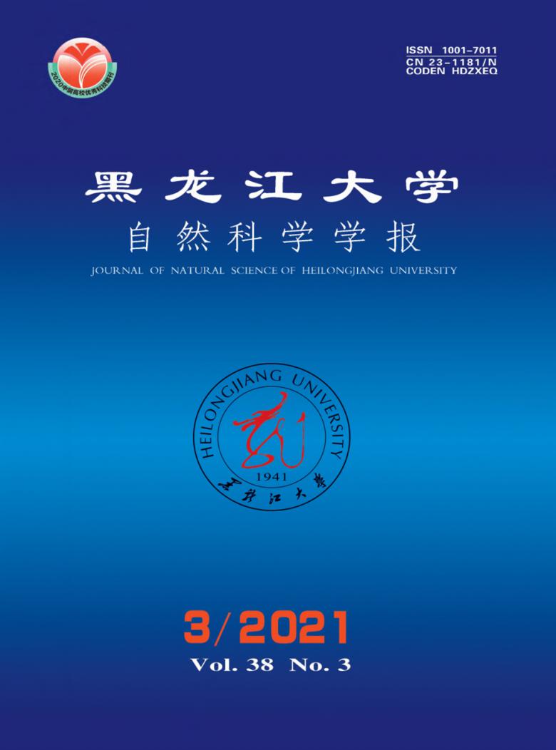 黑龙江大学自然科学学报杂志封面