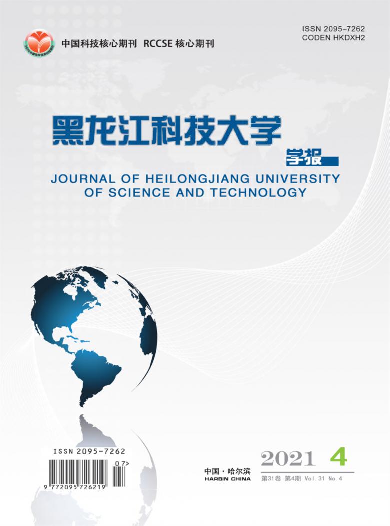 黑龙江科技大学学报杂志封面